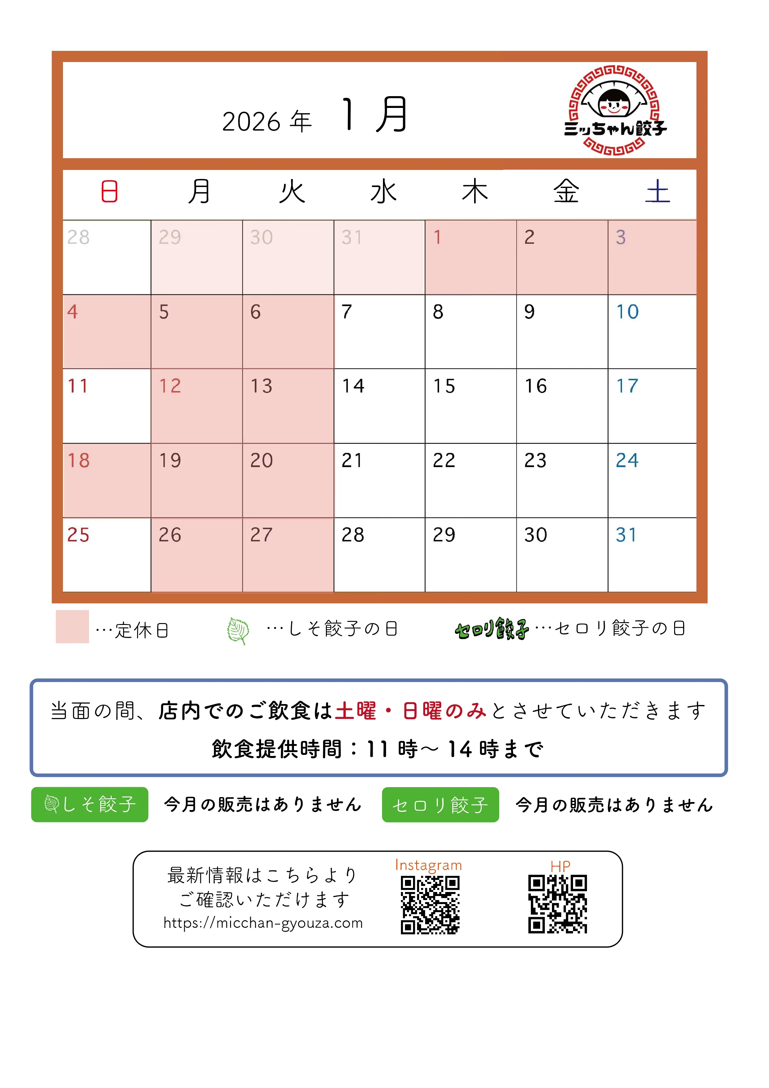 みっちゃん様 ご購入予定品 富山の餃子専門店 ミッちゃん餃子